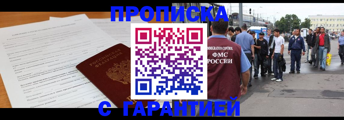 временная регистрация купить в Усть-Джегуте